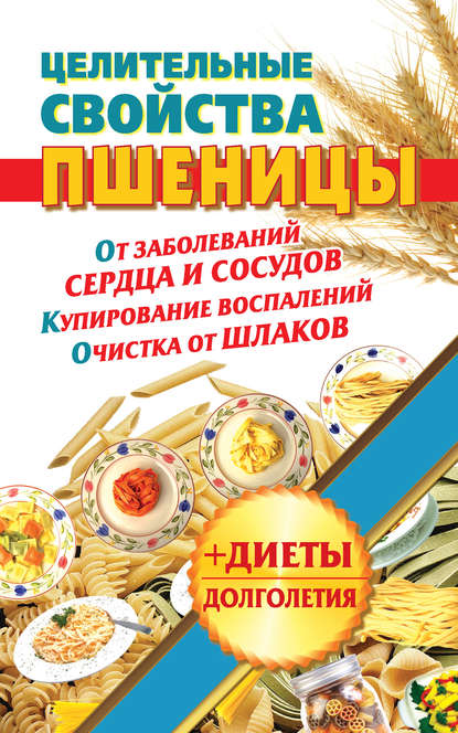 Наталья Кузовлева — Целительные свойства пшеницы