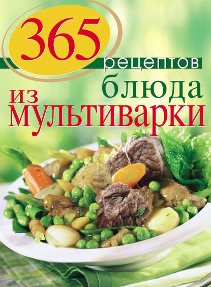 

Блюда из мультиварки