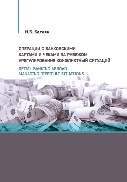 Retail banking abroad. Managing difficult situations /        .   