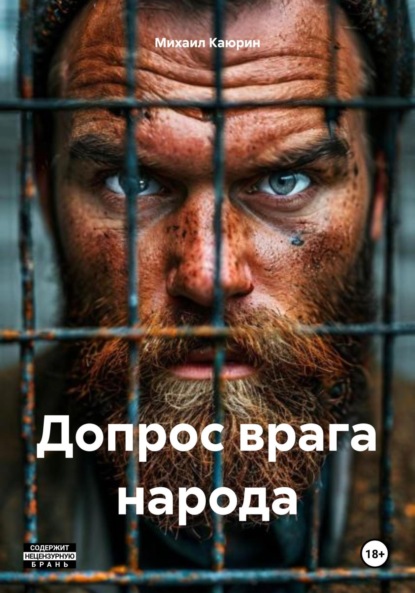 Михаил Александрович Каюрин Кацап