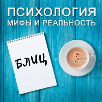

Блиц