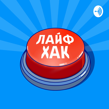 Как облегчить жизнь с помощью соли? - Авторский коллектив «Буферная бухта»