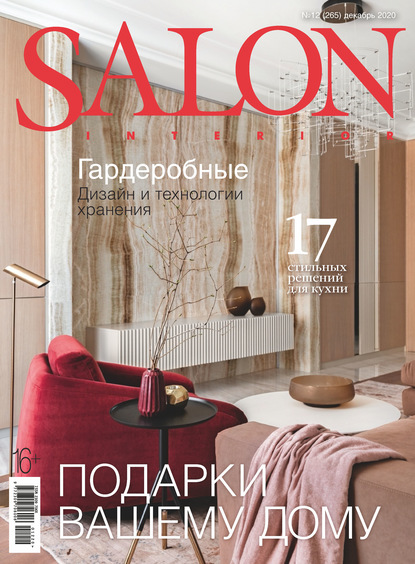 Группа авторов — SALON-interior №12/2020