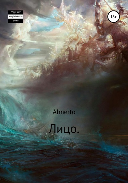 Almerto — Лицо