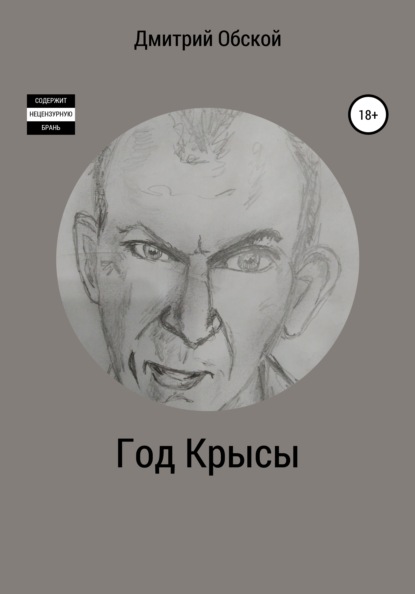 

Год Крысы