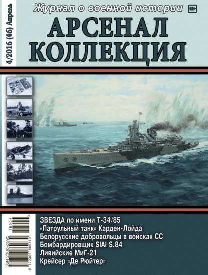 Арсенал-Коллекция № 4/2016 (46) Апрель