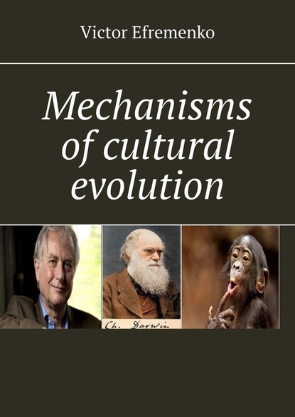 Victor Efremenko — Mechanisms of cultural evolution
