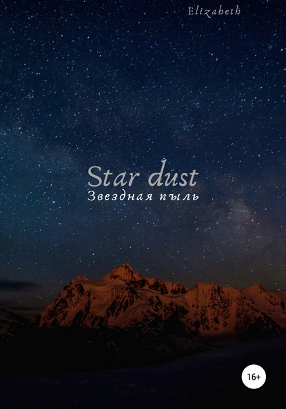 Elizabeth — Star dust