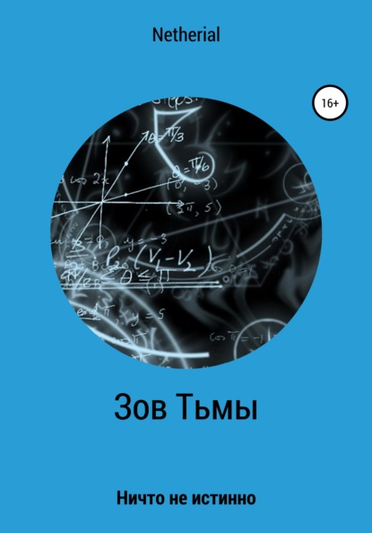 

Зов Тьмы