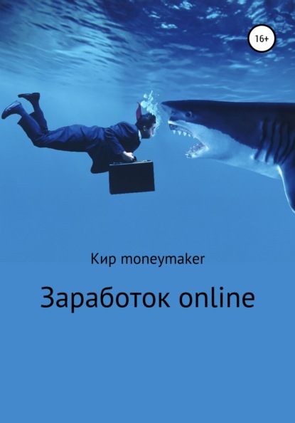

Заработок online