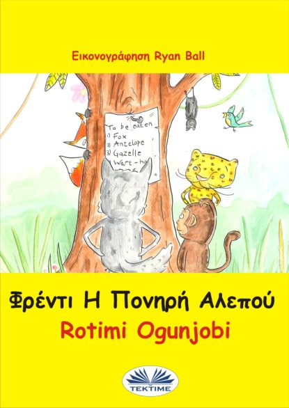 Rotimi Ogunjobi - Φρέντι Η Πονηρή Αλεπού