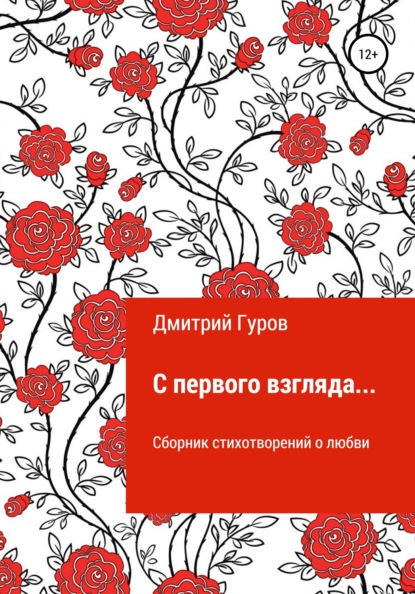 

С первого взгляда…