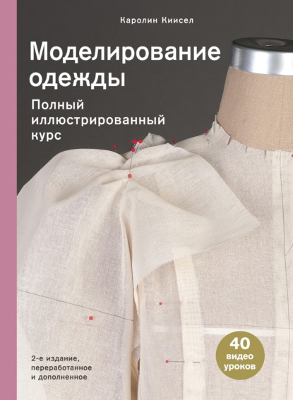 Курсы моделирования, конструирования и дизайна одежды в Москве