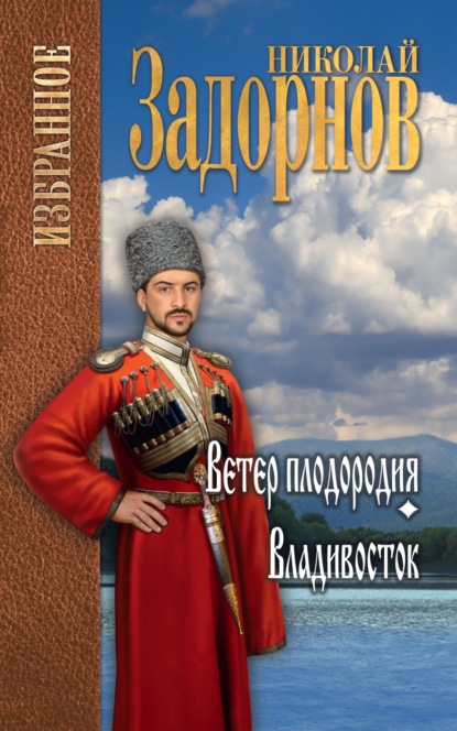 Ветер плодородия. Владивосток (Николай Задорнов). 1992г. 