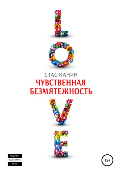 

Чувственная безмятежность