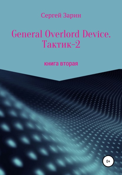 General Overlord Device.  2.  