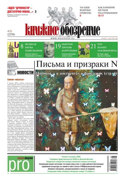 

Книжное обозрение №20/2013