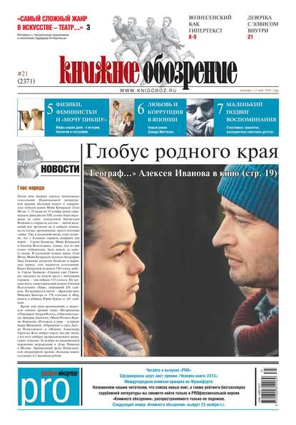 

Книжное обозрение №21/2013