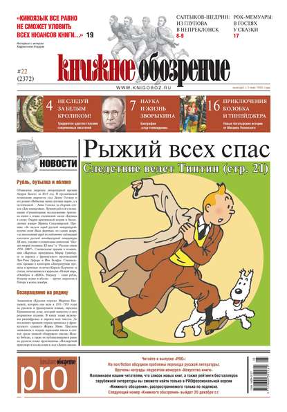 

Книжное обозрение №22/2013