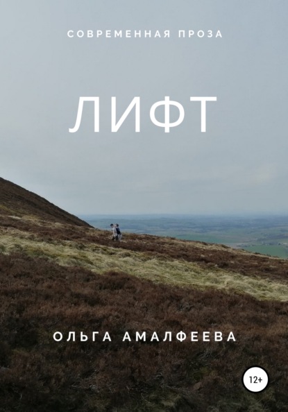 

Лифт
