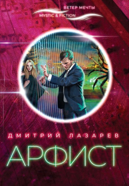 

Арфист