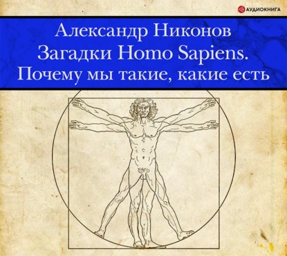  Homo Sapiens.   ,  