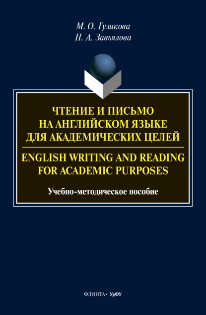          = English writing and reading for academic purposes