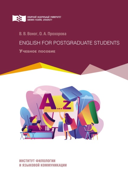 English for postgraduate students (Вита Воног). 2020г. 