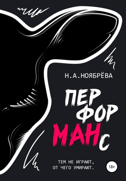 

Перформанс