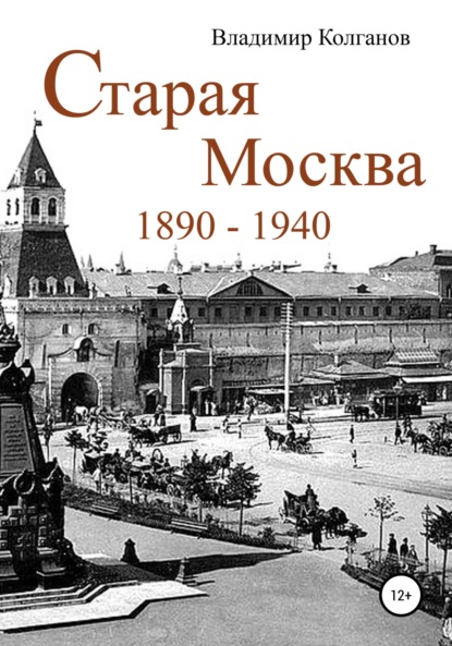 Старая Москва и Москвичи 1960-х и 2022 года на фото сделанных с одних точек