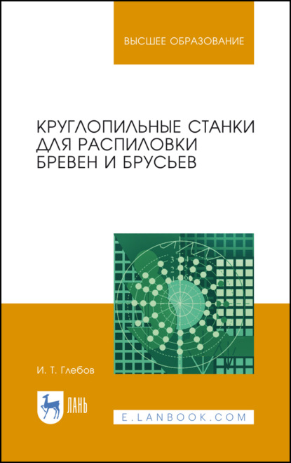 Круглопильные станки для распиловки бревен и брусьев