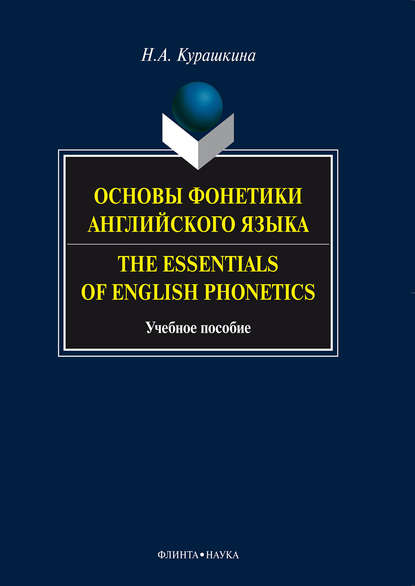    . The Essentials of English Phonetics.  