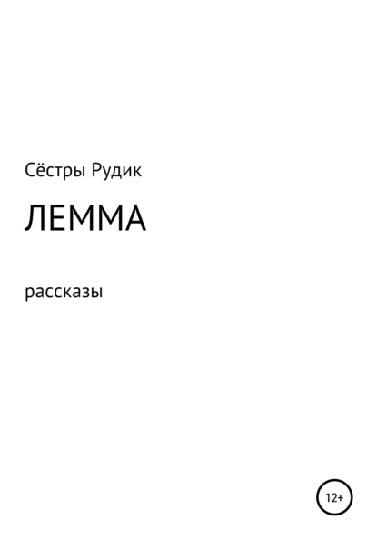 

Лемма