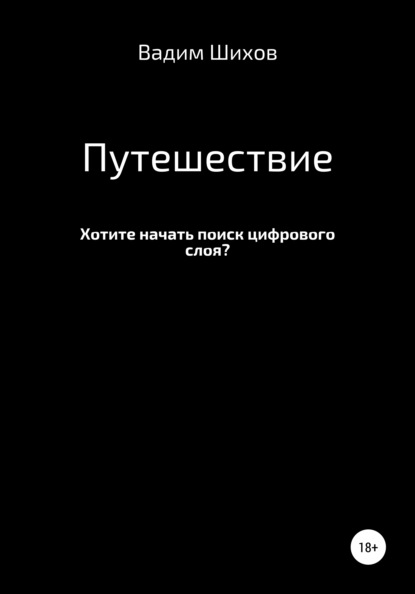 

Путешествие