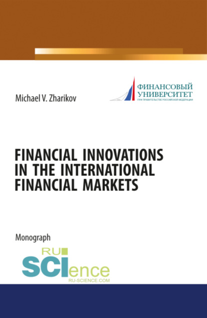 

Financial Innovations in the International financial markets. (Монография)