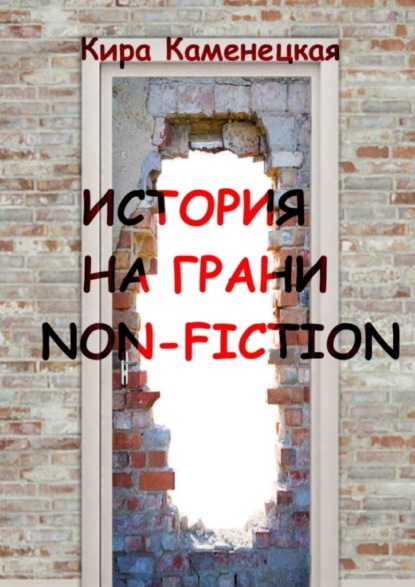   non-fiction