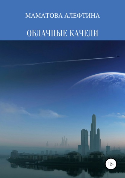 

Облачные качели