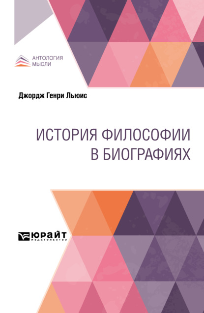 История философии в биографиях (Владимир Дмитриевич Вольфсон). 2021г. 