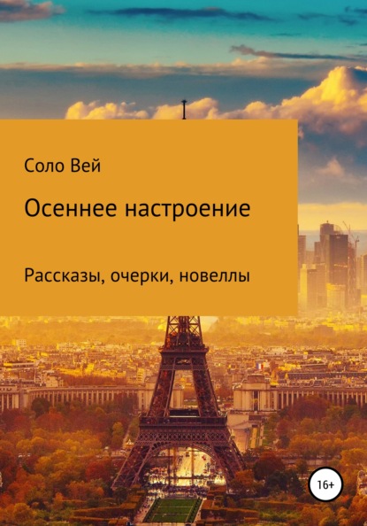

Осеннее настроение