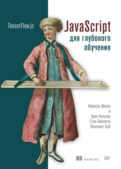 JavaScript   : TensorFlow.js (pdf+epub)