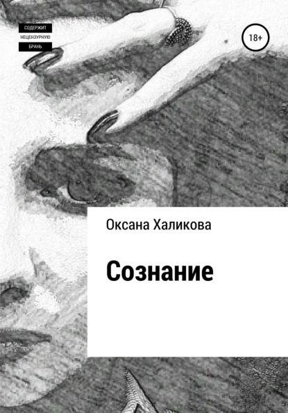 

Сознание