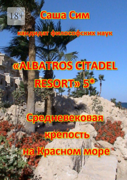 Albatros Citadel resort5*.     