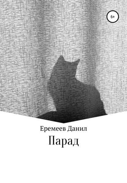 

Парад
