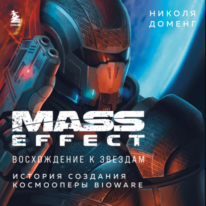 Mass Effect.   .    BioWare