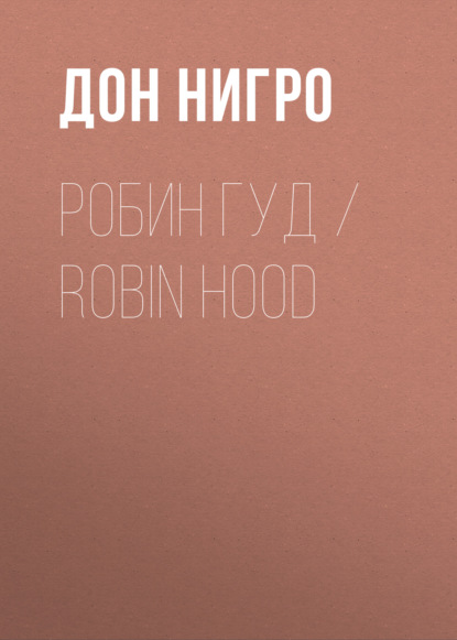   / Robin Hood