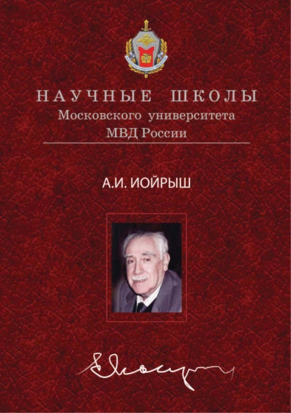 Обложка книги Концепция атомного права, Абрам Иойрыш