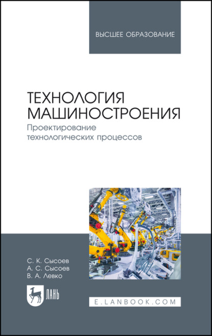 Технология машиностроения. Проектирование технологических процессов