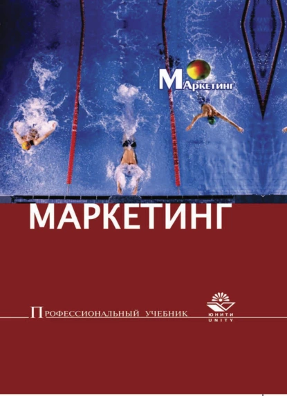 Обложка книги Маркетинг, Г. А. Васильев