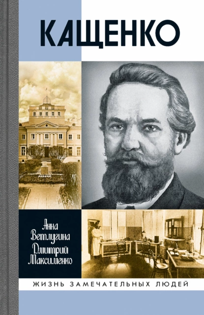 Обложка книги Кащенко, Анна Ветлугина