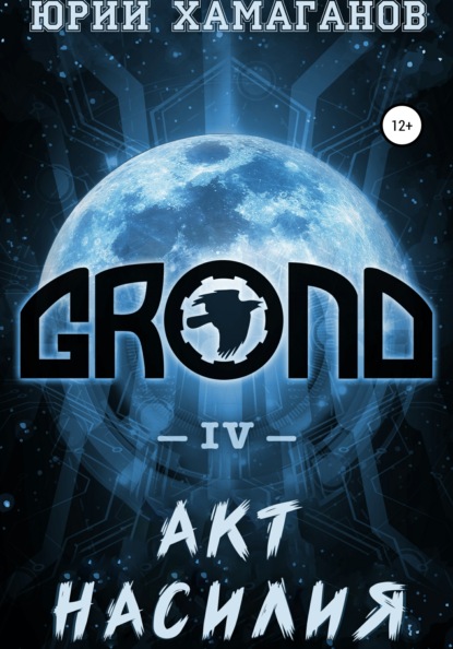 GROND IV:  